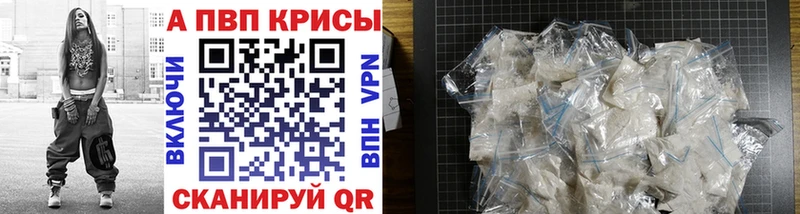 APVP Соль  купить закладку  Курчалой 