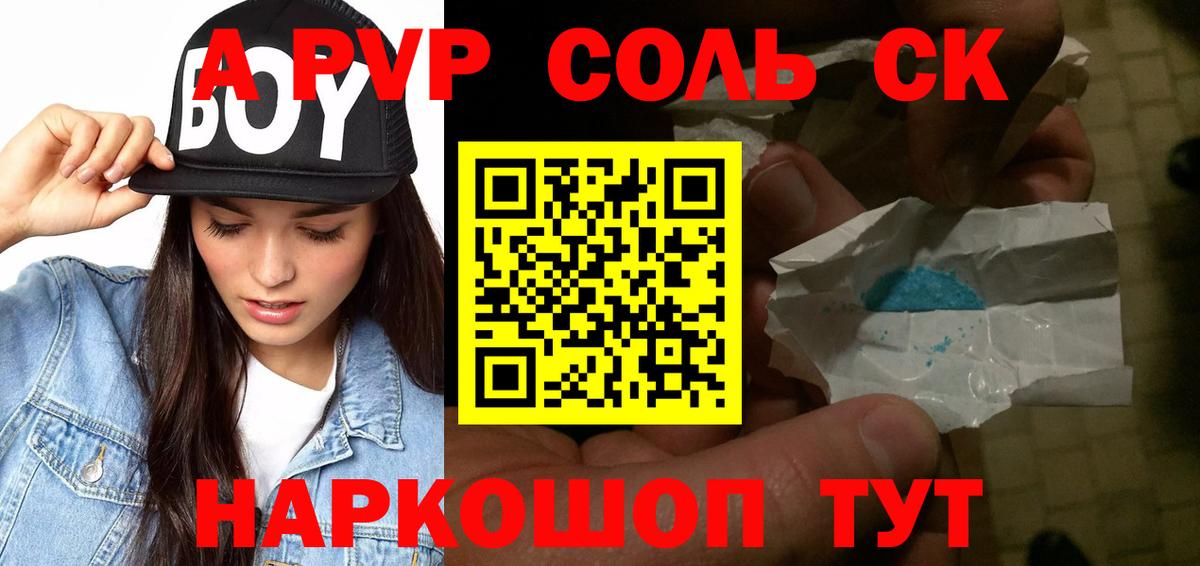 А ПВП Crystall Курчалой