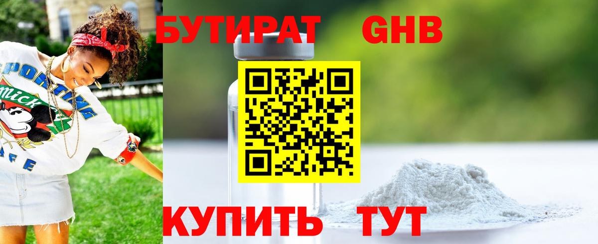 Курчалой  Бутират GHB  Вход с VPN 