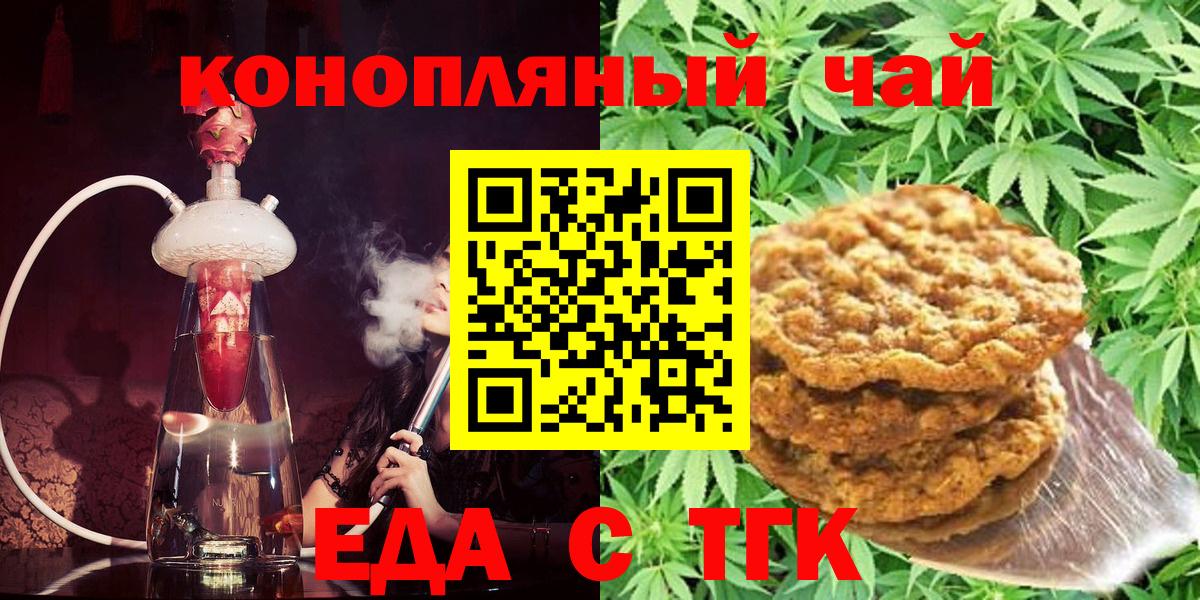 Печенье с ТГК конопля Курчалой