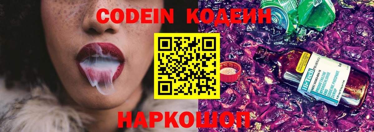 Кодеин напиток Lean (лин)  Кодеин Purple Drank  закладки  Вход с VPN  Курчалой 