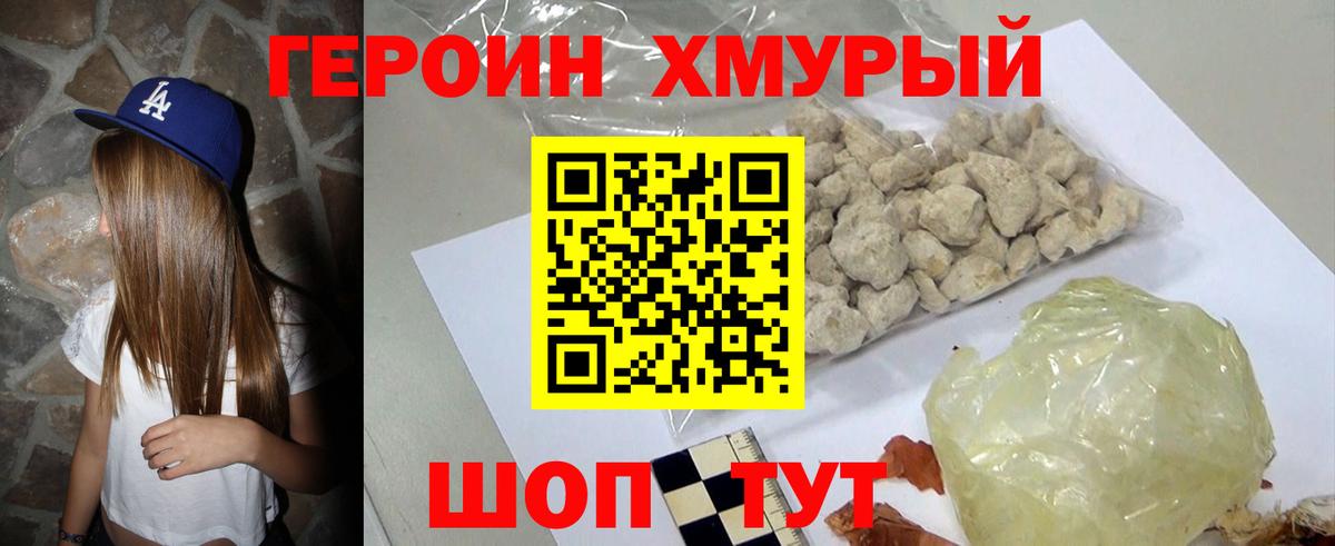ГЕРОИН хмурый  ГЕРОИН  Курчалой  Вход с VPN 
